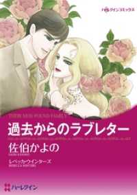 過去からのラブレター【分冊】 8巻 ハーレクインコミックス