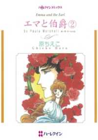 エマと伯爵 ２【分冊】 7巻 ハーレクインコミックス