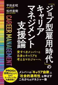 「ジョブ型雇用時代」のキャリアマネジメント支援論