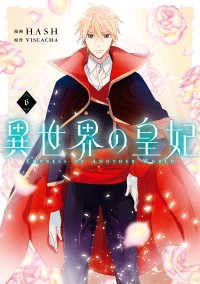 ＦＬＯＳ　ＣＯＭＩＣ<br> 異世界の皇妃 ６