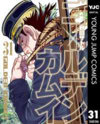 ヤングジャンプコミックスDIGITAL<br> ゴールデンカムイ 31