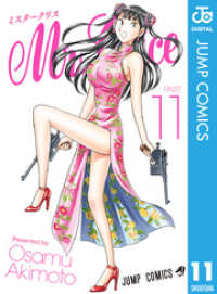 ジャンプコミックスDIGITAL<br> Mr.Clice 11