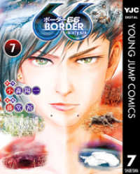 BORDER66 7 ヤングジャンプコミックスDIGITAL