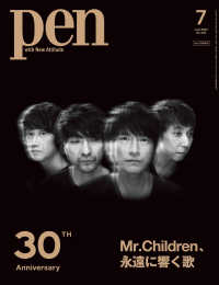 Pen<br> Pen (ペン) 「特集：Mr.Children、永遠に響く歌【特別版】」〈2022年7月号増刊〉