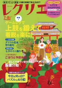 レクリエ 2022年7・8月 レクリエ