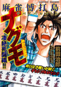 麻雀博打島　ナグモ　凄絶死闘編！！ 近代麻雀