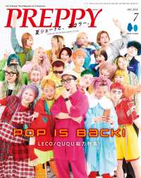 PREPPY 2022年7月号