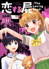 コミックアウル<br> 恋する屍 -The Loving Dead-【電子単行本版】