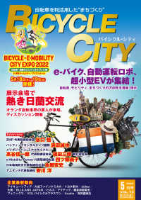 BICYCLE CITY　2022年5月号 - 自転車を利活用したまちづくり