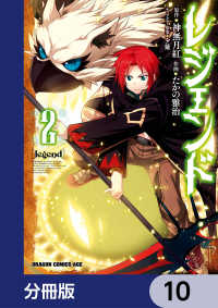 レジェンド【分冊版】　10 ドラゴンコミックスエイジ