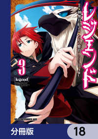 ドラゴンコミックスエイジ<br> レジェンド【分冊版】　18