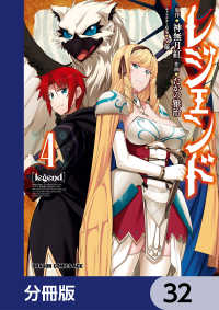 ドラゴンコミックスエイジ<br> レジェンド【分冊版】　32