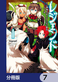 レジェンド【分冊版】　7 ドラゴンコミックスエイジ