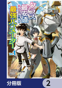 角川コミックス・エース<br> クラス最安値で売られた俺は、実は最強パラメーター【分冊版】　2