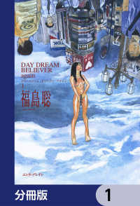 HARTA COMIX<br> DAY DREAM BELIEVER again【分冊版】　1