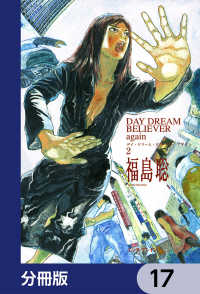 HARTA COMIX<br> DAY DREAM BELIEVER again【分冊版】　17