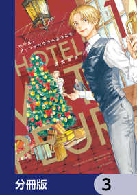 HARTA COMIX<br> ホテル・メッツァペウラへようこそ【分冊版】　3