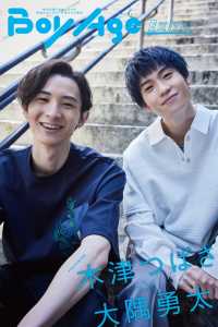 BoyAge-ボヤージュ- Extra  木津つばさ,大隅勇太 カドカワエンタメムック