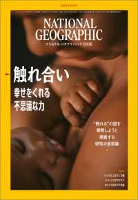 ナショナル ジオグラフィック日本版 2022年6月号