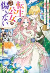 転生公女は今さら傷つかない 姉の婚約者に嫌われていると思ったのに、溺愛されているようです？【特典SS付】 アイリスNEO