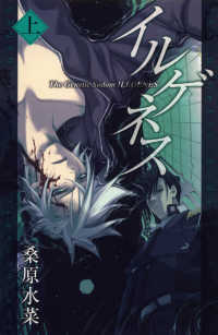イルゲネス-The Genetic Sodom ILEGENES- 上巻 マッグガーデンノベルズ