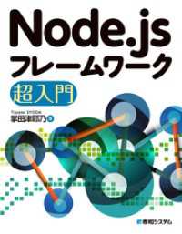 Node.jsフレームワーク超入門