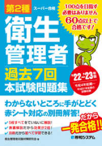 第2種衛生管理者 過去7回 本試験問題集 ’22～’23年版