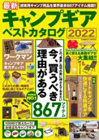 最新キャンプギア ベストカタログ2022 コスミックムック