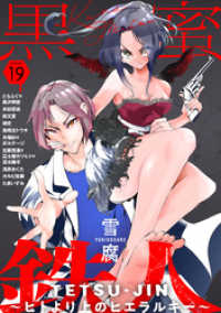 黒蜜 Vol.19 黒蜜
