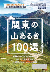 テーマガイド 山と高原地図ガイド 関東の山あるき100選'23 テーマガイド
