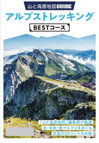 テーマガイド 山と高原地図ガイド アルプストレッキング BESTコース'23 テーマガイド