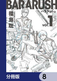 HARTA COMIX<br> バララッシュ【分冊版】　8