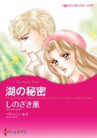 湖の秘密【分冊】 6巻 ハーレクインコミックス