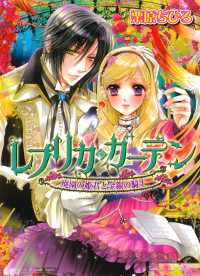 レプリカ・ガーデン　廃園の姫君と金銀の騎士 ビーズログ文庫