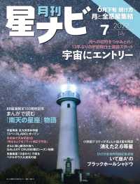 星ナビ<br> 月刊星ナビ　2022年7月号