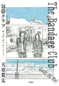 包帯クラブ　ルック・アット・ミー！　──The Bandage Club　Look At Me！