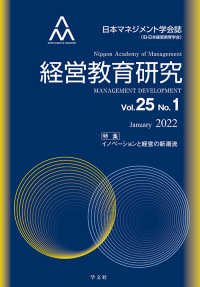 経営教育研究vol.25 no.1
