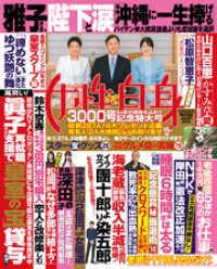 週刊女性自身 2022年6月14号（3000号）