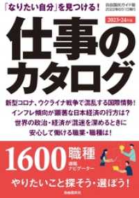 仕事のカタログ ２０２３―２４年版