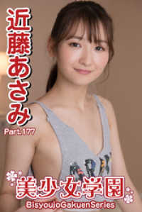 近藤あさみ　モデル 