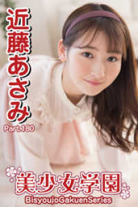 美少女学園　近藤あさみ　Part.180 美少女学園