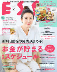 デジタル雑誌<br> ESSE2022年7月号