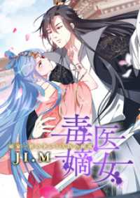 comic Lab<br> 毒医嫡女 ～顧家一族の争いと天医の秘術～（5）【タテヨミ】