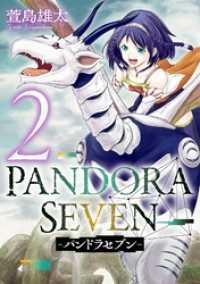 PANDORA SEVEN -パンドラセブン- 2巻 ヤングガンガンコミックス