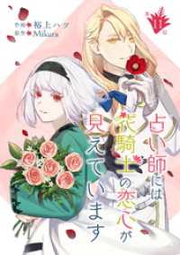 占い師には花騎士の恋心が見えています 第11話 コミックブリーゼ