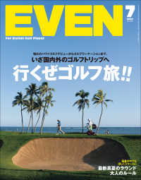 EVEN 2022年7月号 Vol.165