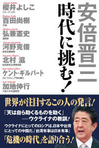 安倍晋三 時代に挑む！