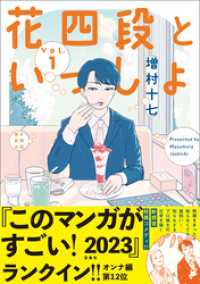 花四段といっしょ（1） ソノラマ＋コミックス