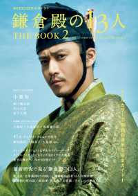NHK 2022年大河ドラマ「鎌倉殿の13人」THE BOOK 2