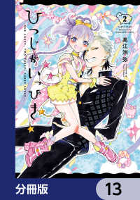 ひつじがいっぴき【分冊版】　13 HARTA COMIX